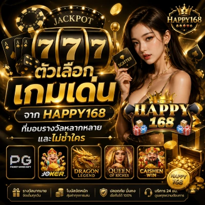 เว็บ happy168